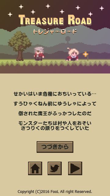トレジャーロード screenshot game