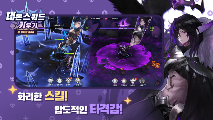 데몬스쿼드 키우기: 신규 서버 오픈 Game Screenshot