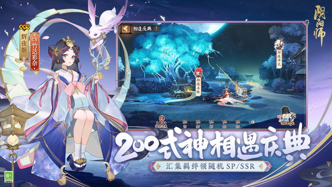 阴阳师 screenshot game
