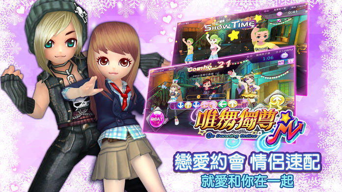 唯舞獨尊M 遊戲截圖