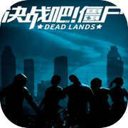 Let's fight! Zombies (Dead Lands: AR zombies)