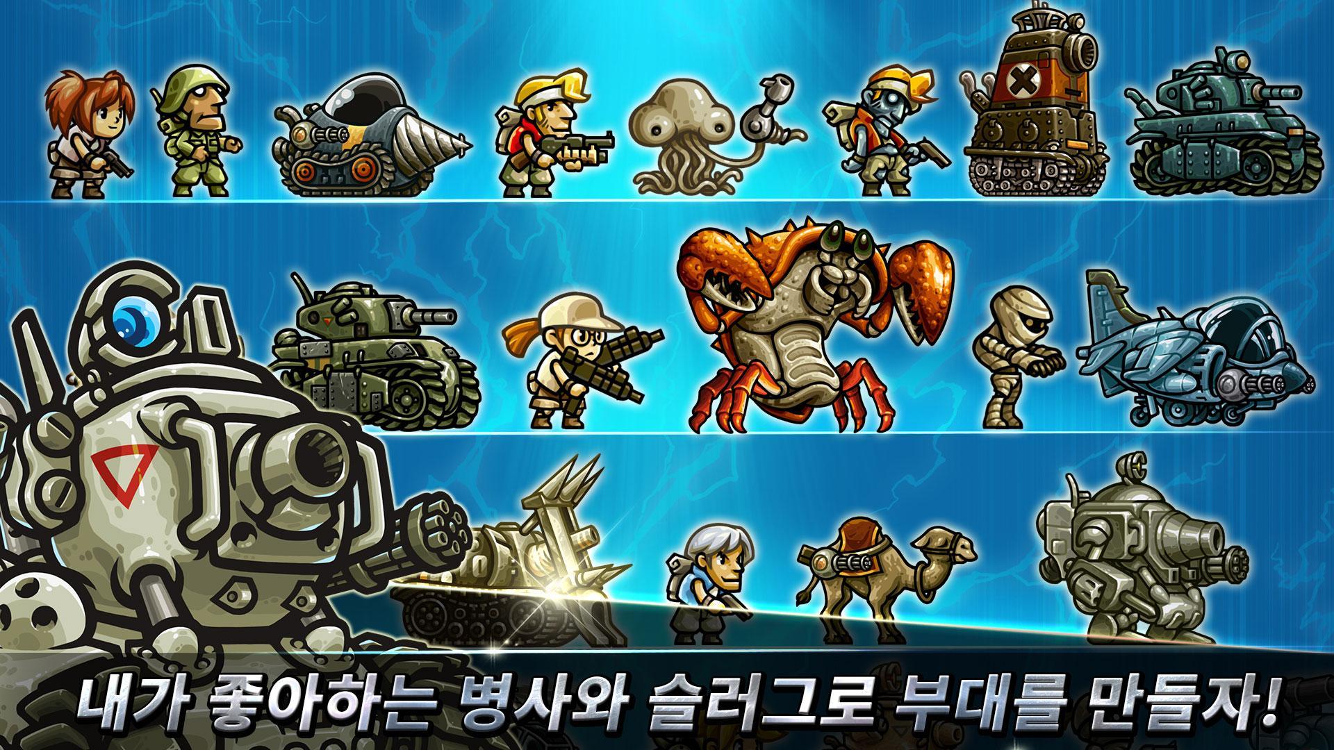 메탈슬러그 인피니티 게임 스크린샷