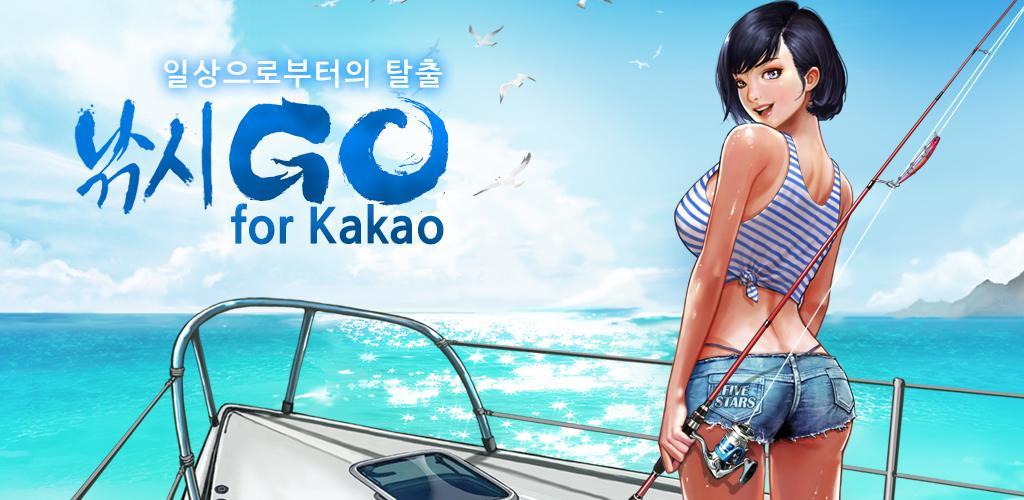 Banner of काकाओ के लिए फिशिंग गो 1.1.06