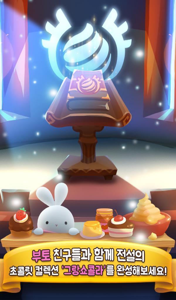 부끄부토팡 for Kakao 게임 스크린샷