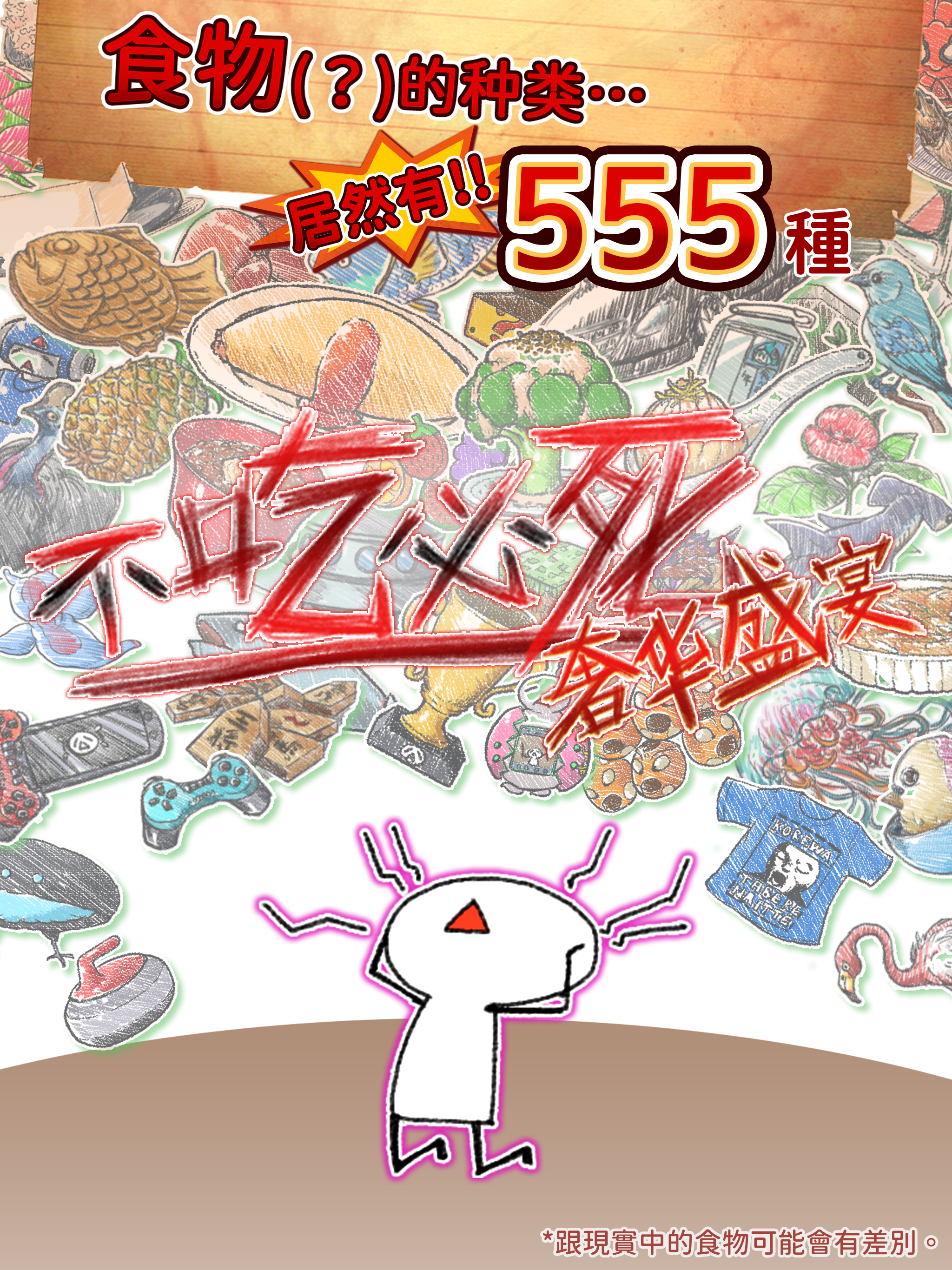 不吃必死 · 奢华盛宴 게임 스크린샷