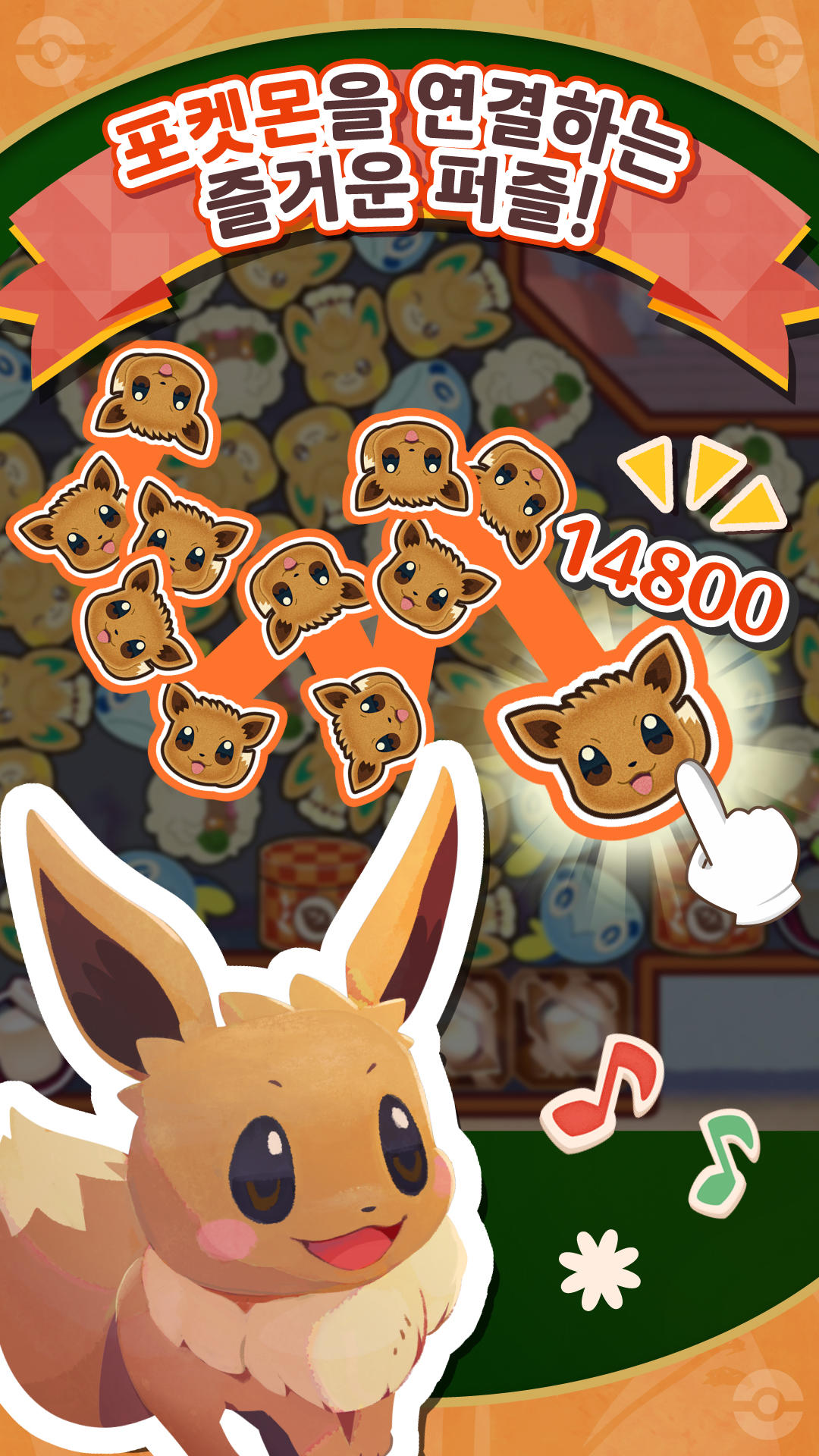 Pokémon Café ReMix 게임 스크린샷