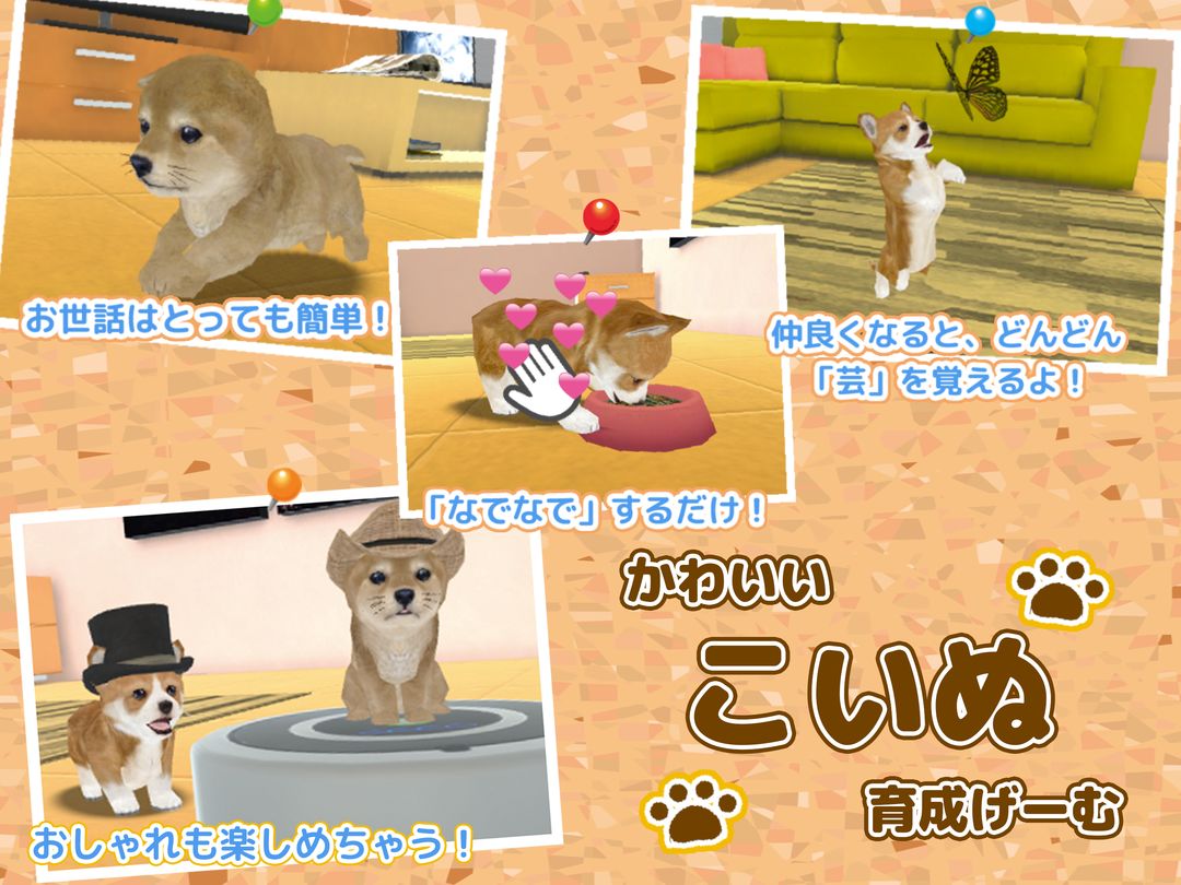 子犬のかわいい育成ゲーム - 完全無料の可愛い犬育成アプリ ภาพหน้าจอเกม