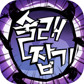 공포의 술래잡기