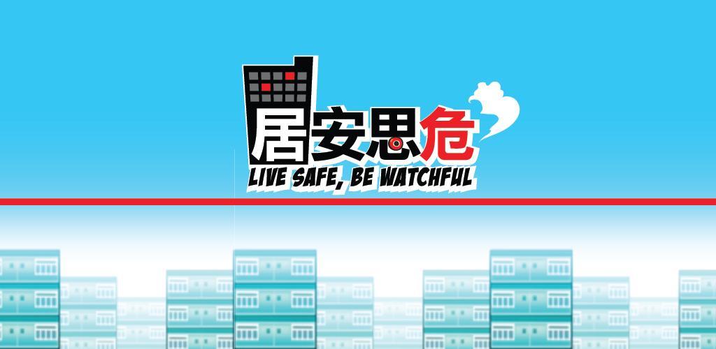 Banner of 安全生活，注意安全 1.1