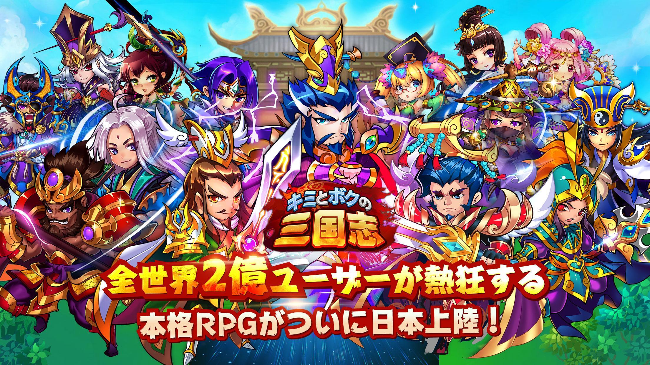 Cuplikan Layar Game キミとボクの三国志