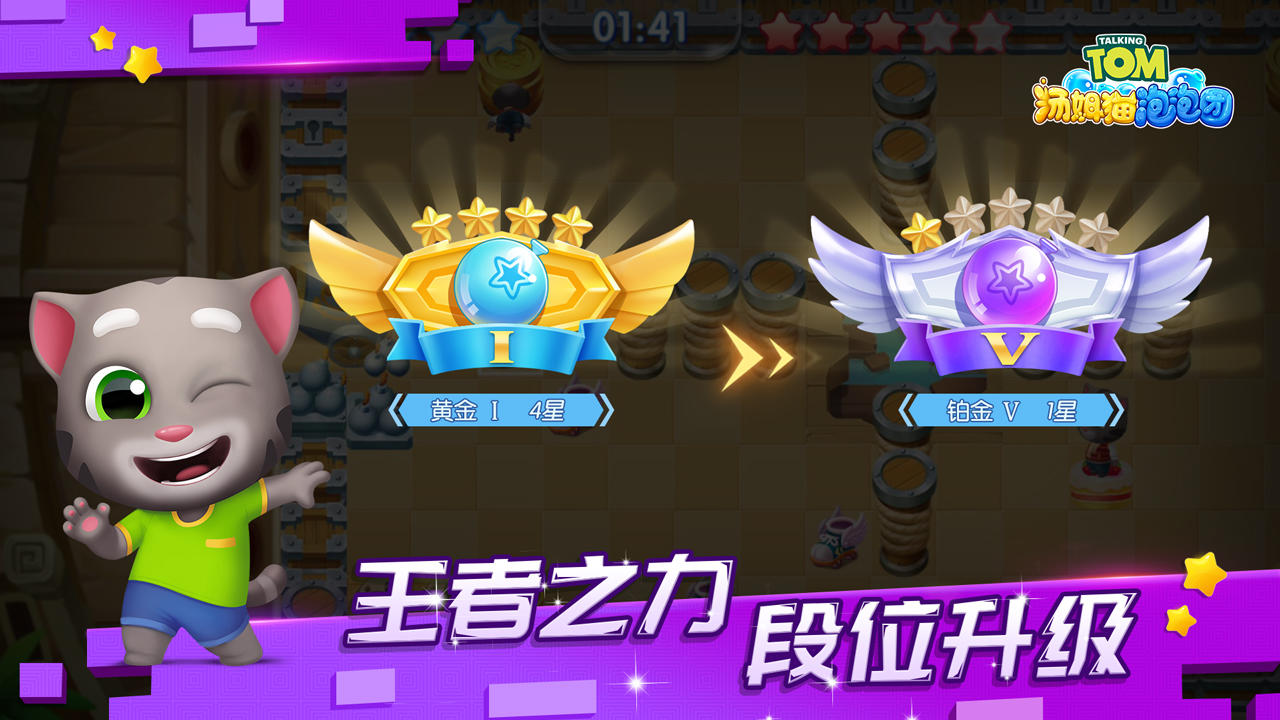 汤姆猫泡泡团（测试服） ภาพหน้าจอเกม