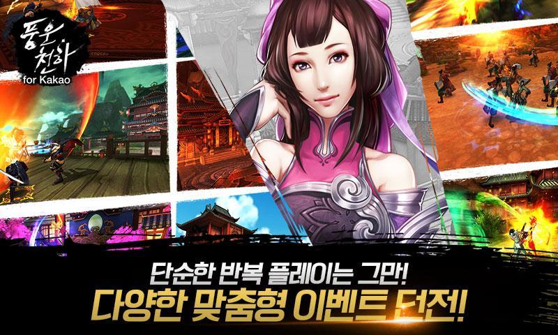 풍운천하 for Kakao screenshot game