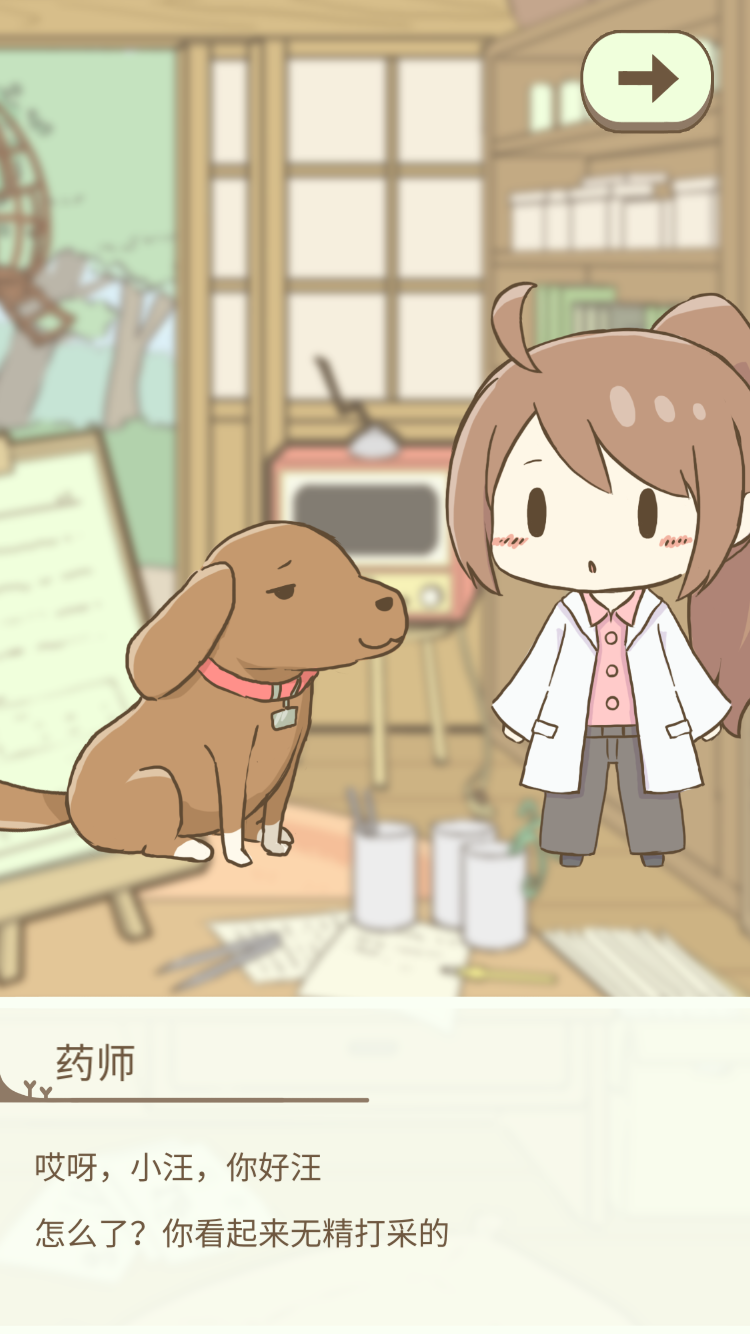 暖洋洋之森的药师 Game Screenshot