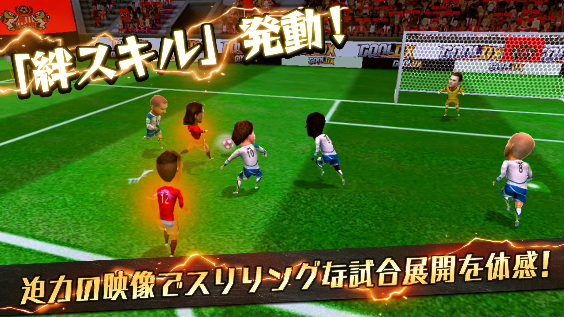 GOAL DX ～本格サッカーシミュレーション～ Game Screenshot