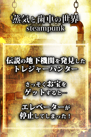 脱出ゲーム　地下機関からの脱出 게임 스크린샷