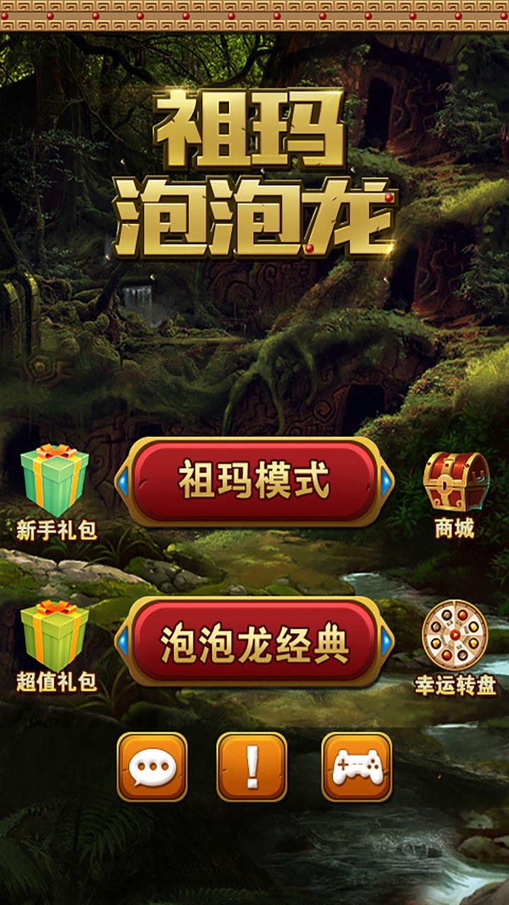 祖玛泡泡龙 Game Screenshot