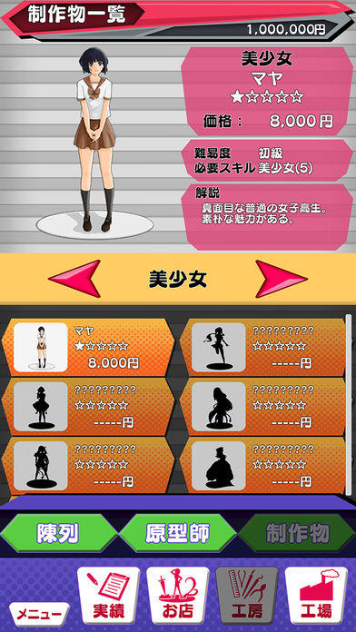 フィギュアカンパニー Game Screenshot