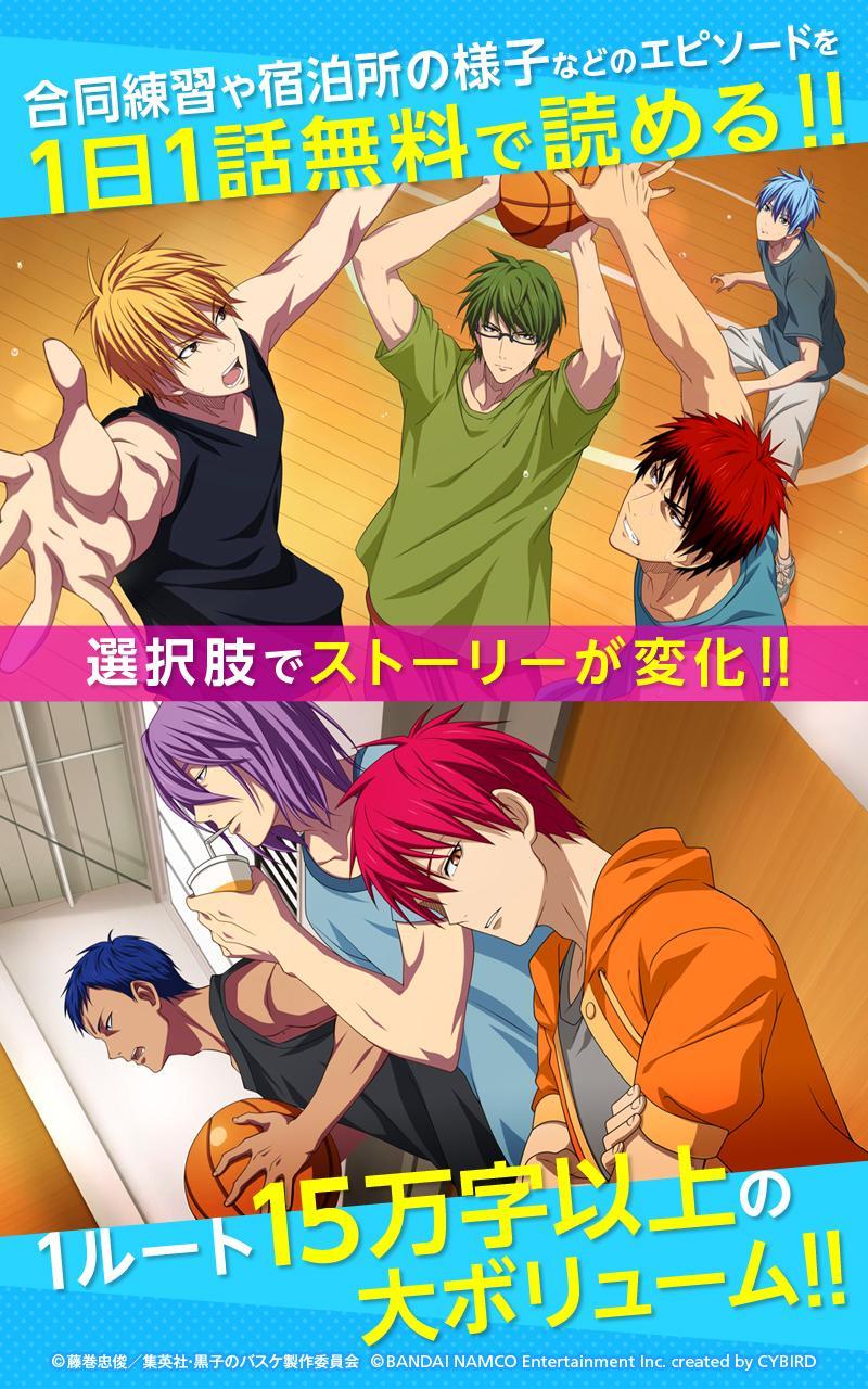 黒子のバスケ CROSS COLORS Game Screenshot