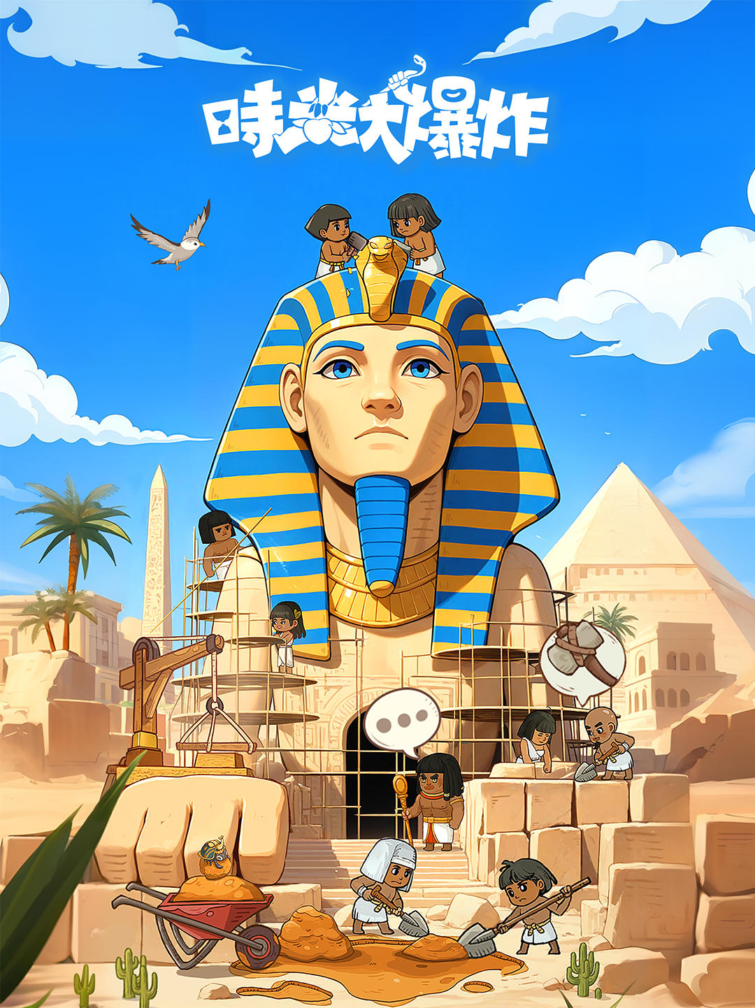 Captura de Tela do Jogo 時光大爆炸