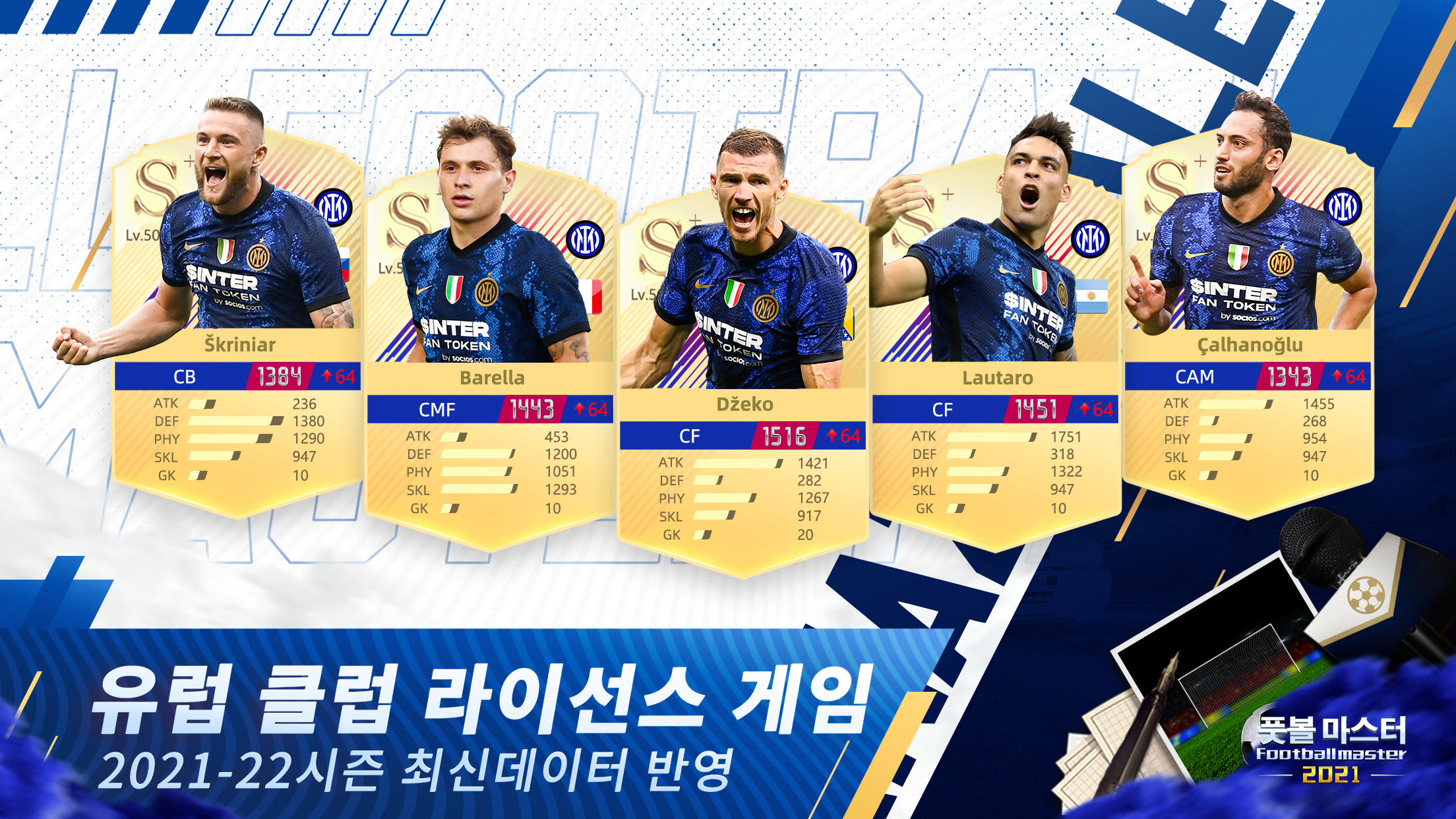 풋볼 마스터  Football Master 게임 스크린샷