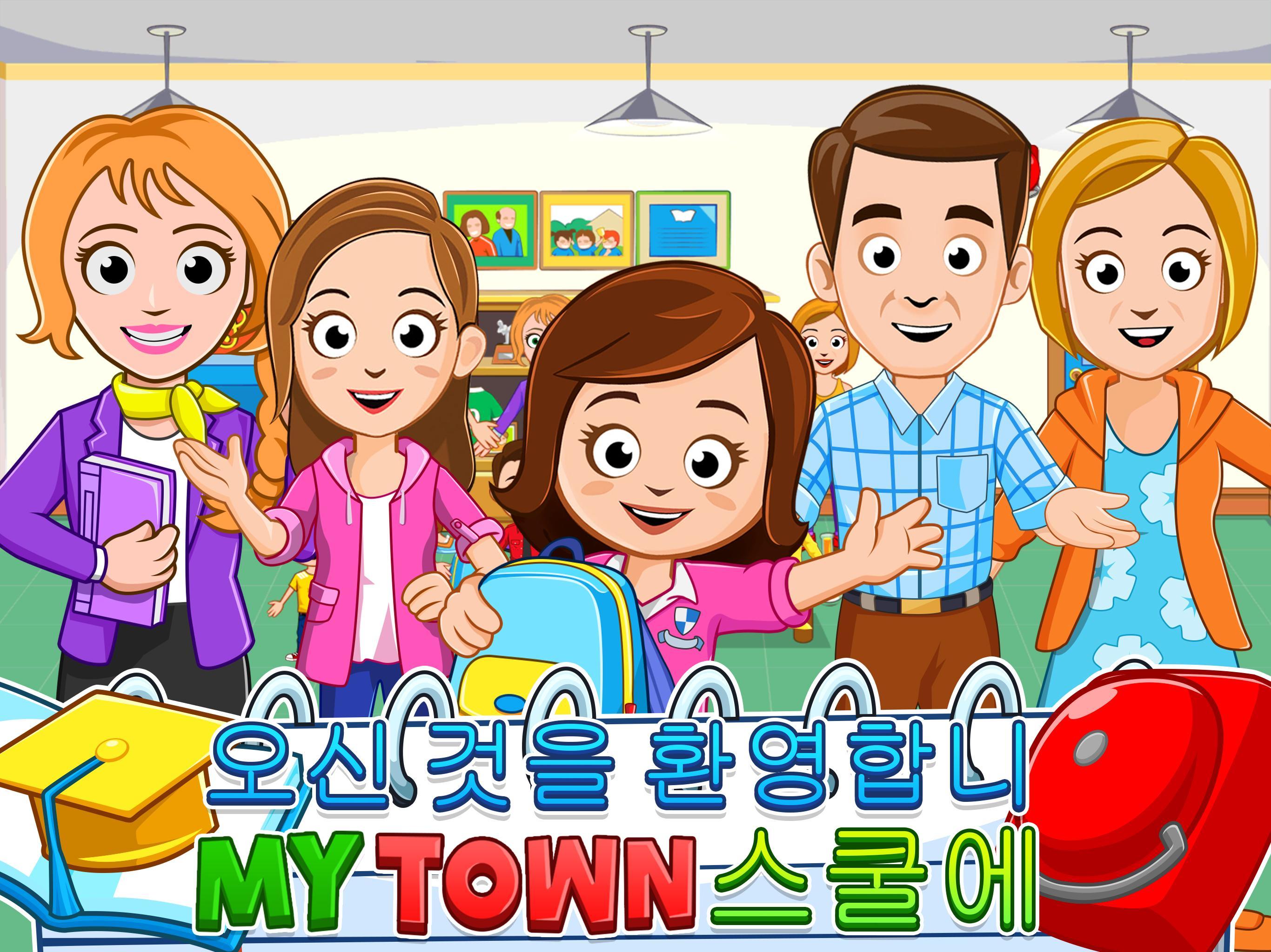 My Town : School - 학교 게임 스크린샷