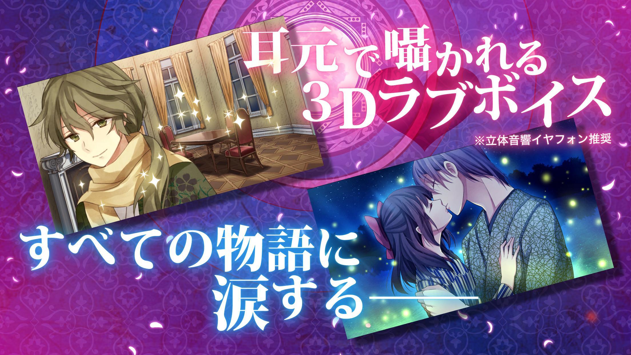 Cuplikan Layar Game 明治東亰恋伽 Full Moon