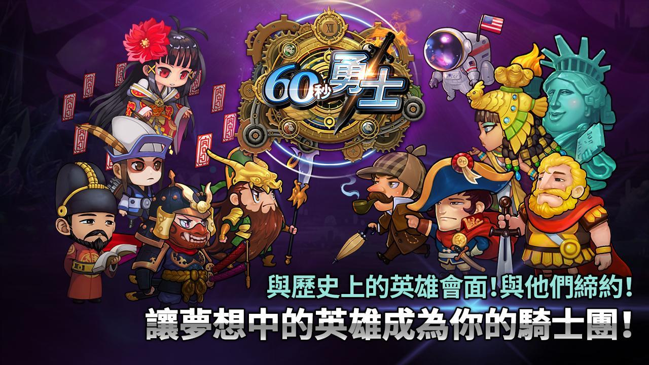 60秒勇士: 放置型 RPG 遊戲截圖