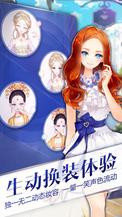 小时代（官方游戏）南湘登场-全新角色 星途养成 Game Screenshot