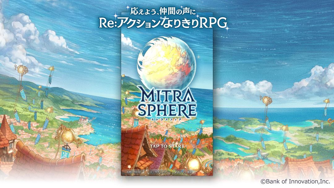 Screenshot of ミトラスフィア -MITRASPHERE-