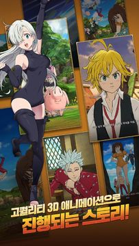 七大罪 ~光與闇之交戰~ 遊戲截圖