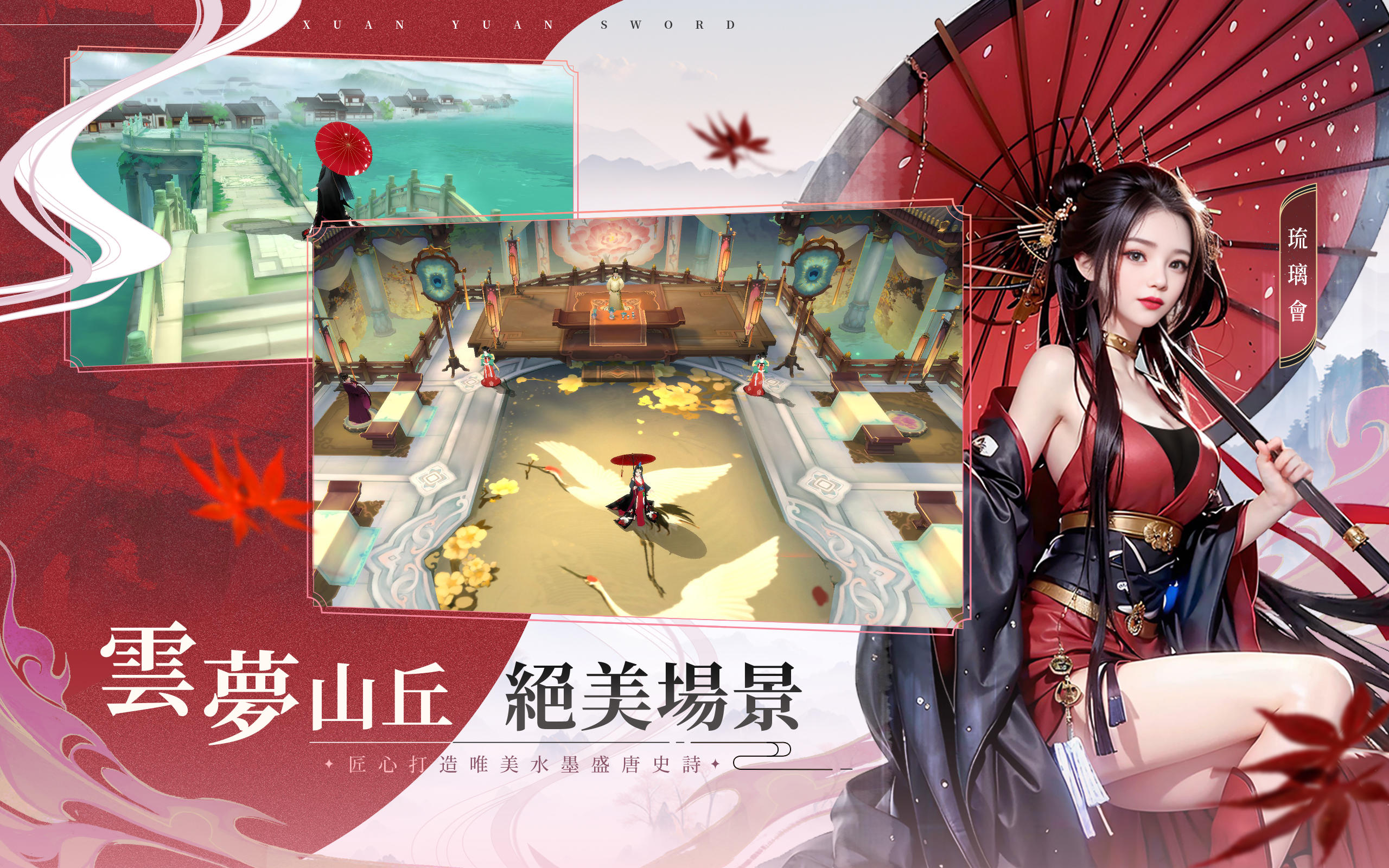 Screenshot of 軒轅劍M：夢回雲山