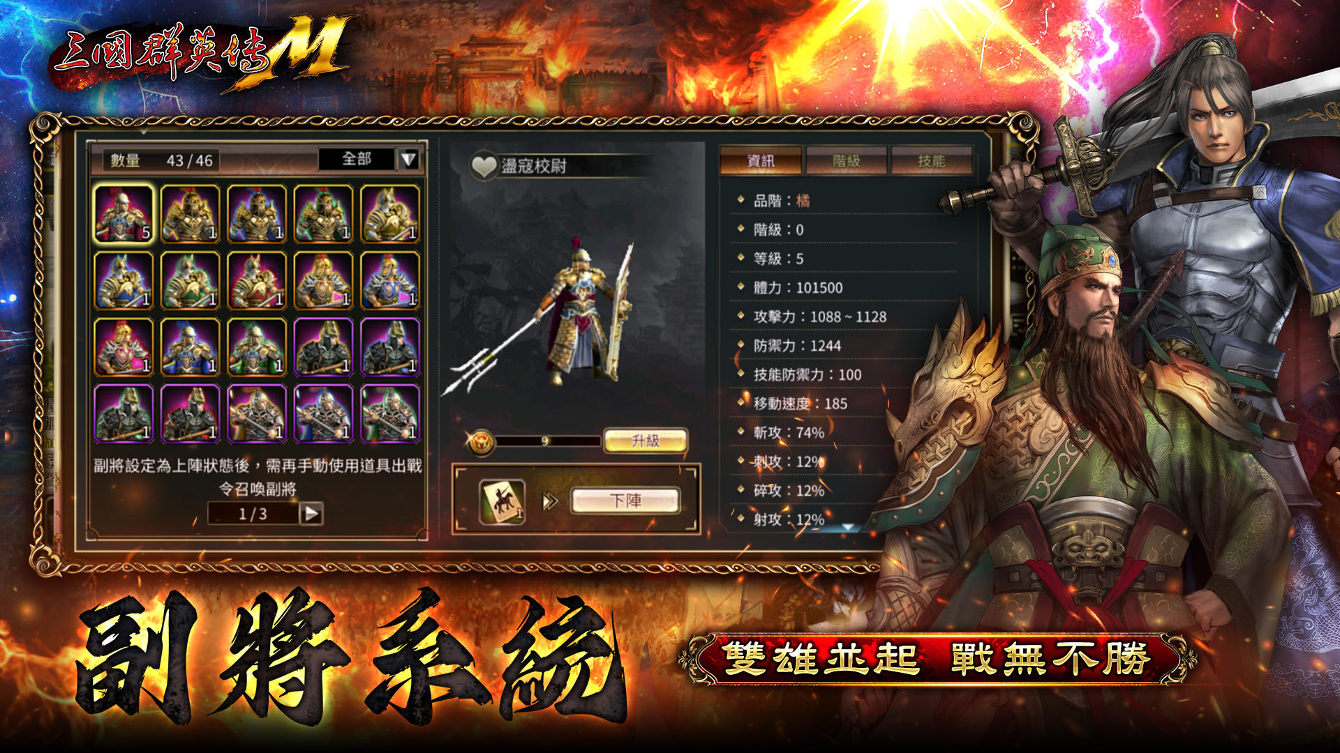 三國群英傳M Game Screenshot