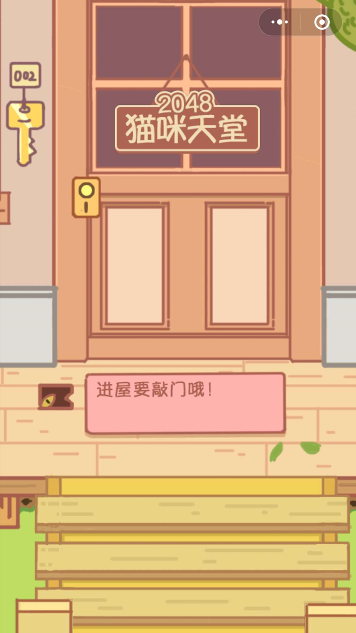 Screenshot of 2048猫咪天堂