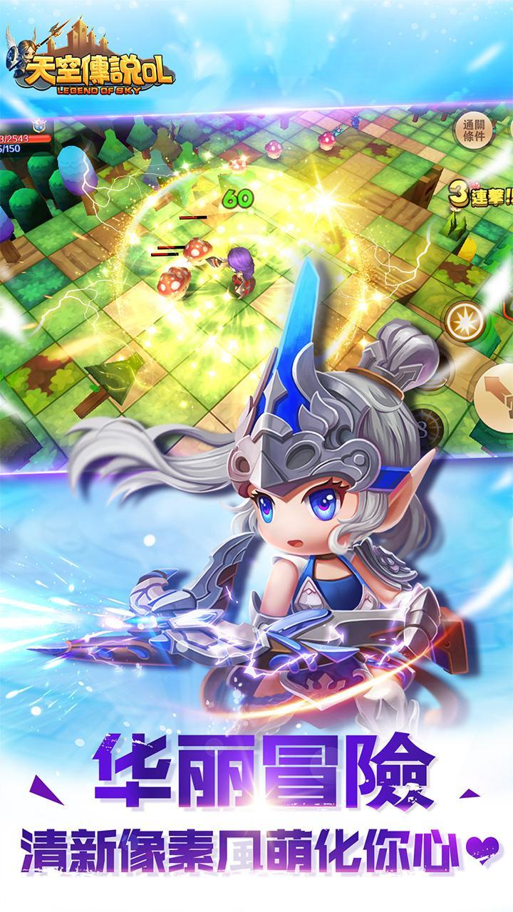 天空傳說OL Game Screenshot