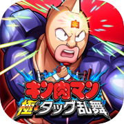 キン肉マン 極・タッグ乱舞