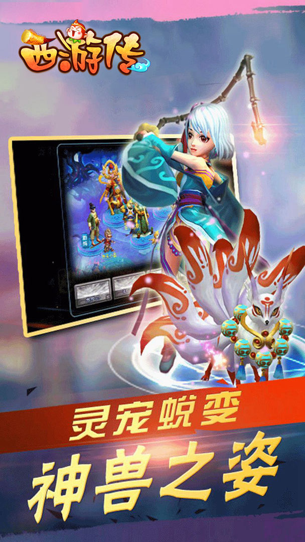 Screenshot of 西游传
