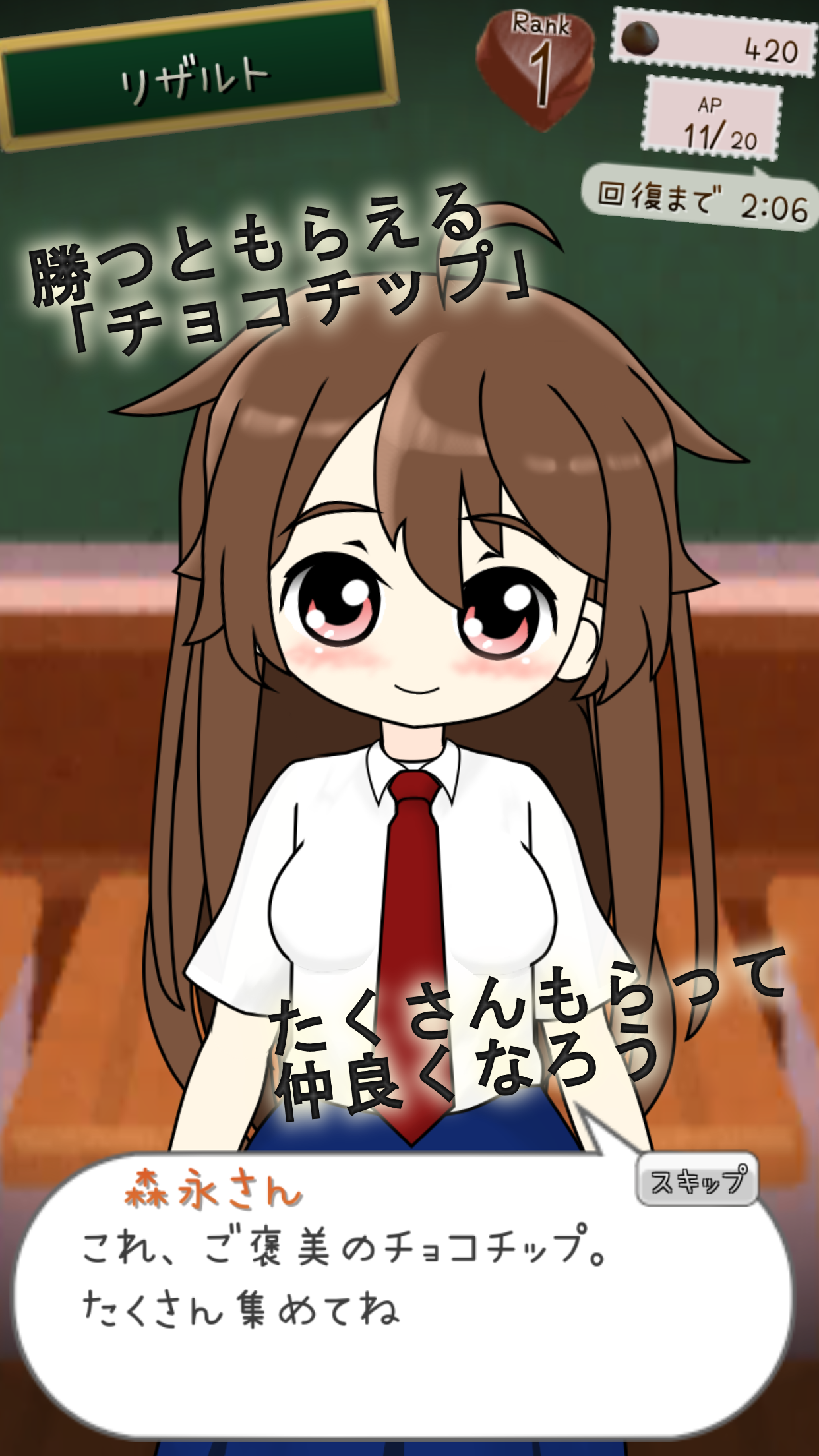 SimpleGames ちょこちっぷこれくしょん Game Screenshot