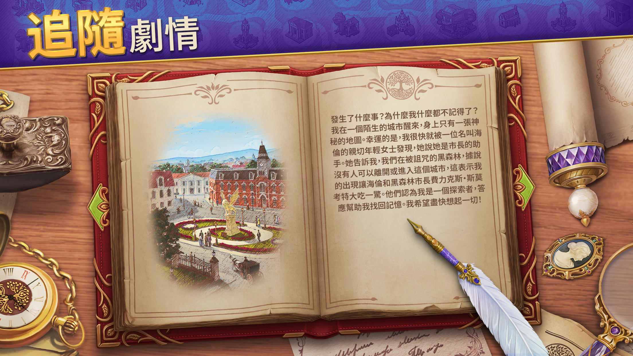 探索者記：迷城奇案 遊戲截圖