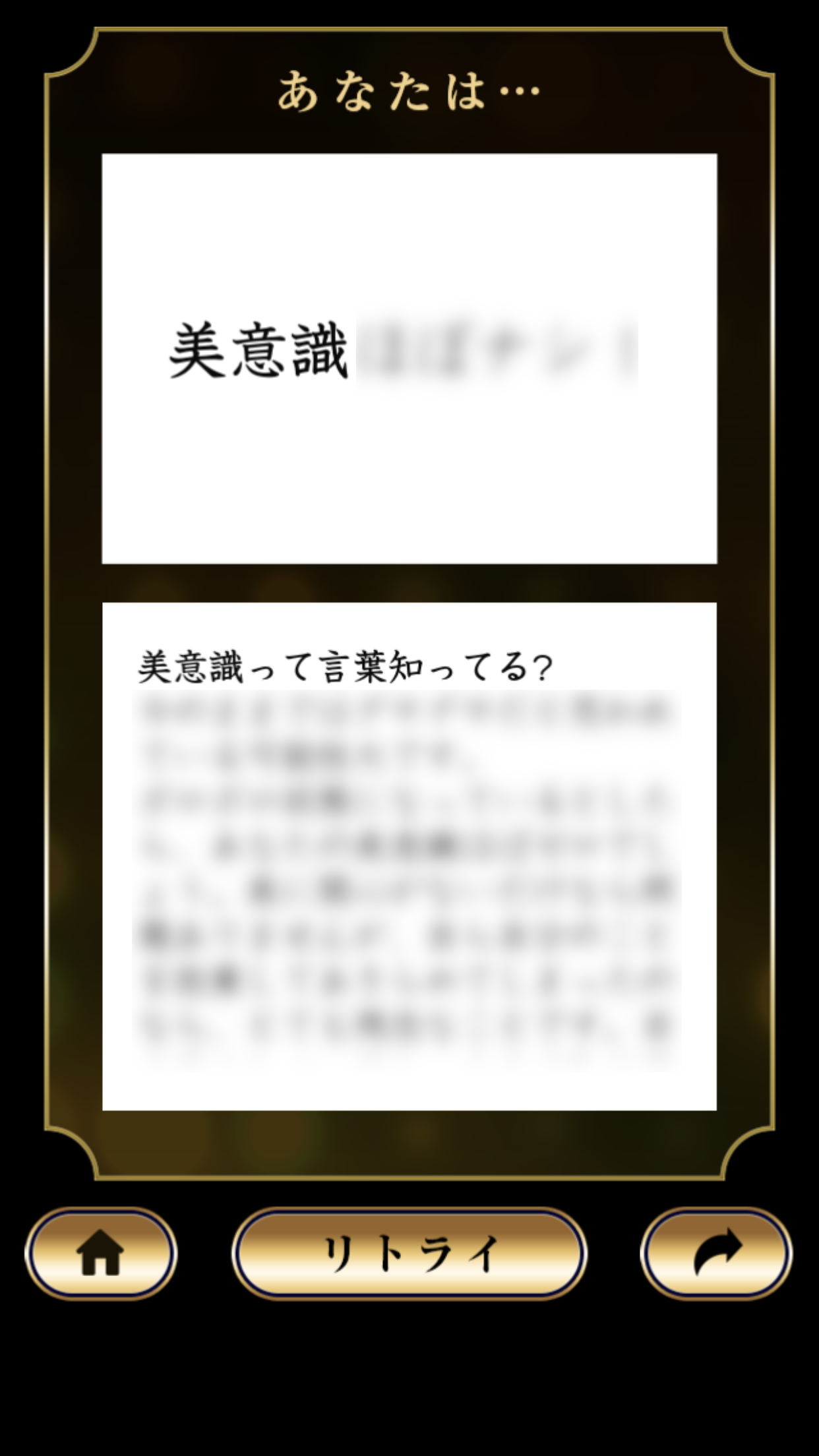 美意識チェック Game Screenshot