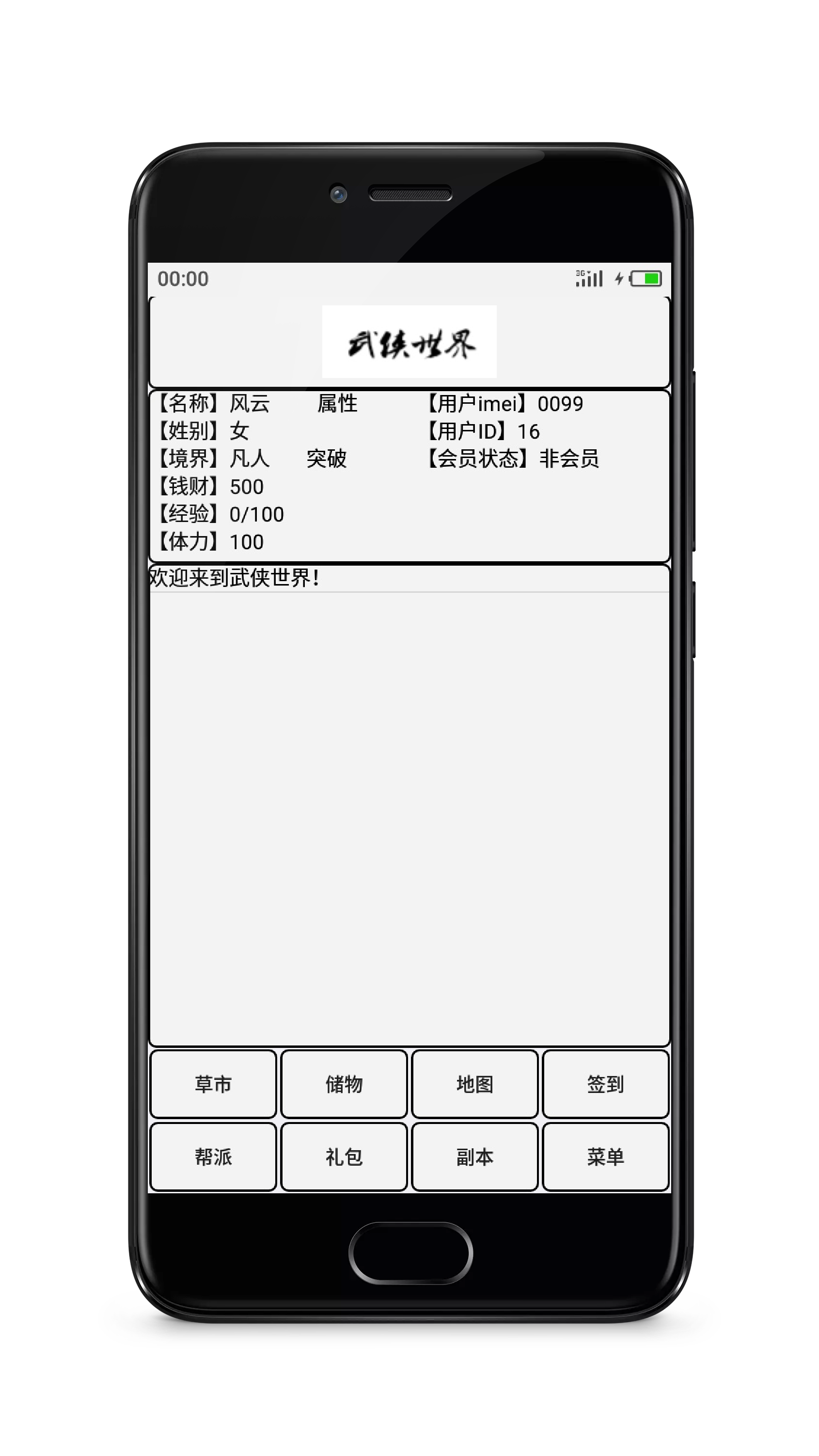 武侠世界 Game Screenshot
