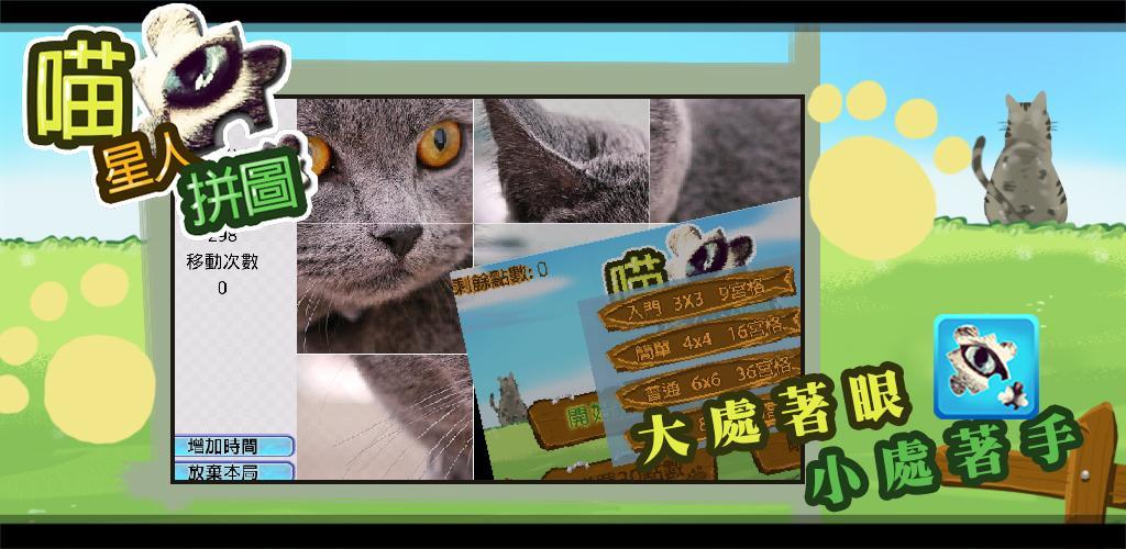 Banner of trò chơi ghép hình con mèo 16.1.9