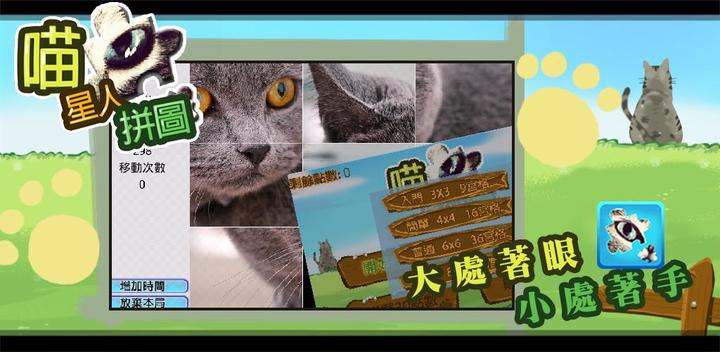 Banner of cat jigsaw puzzle 16.1.9