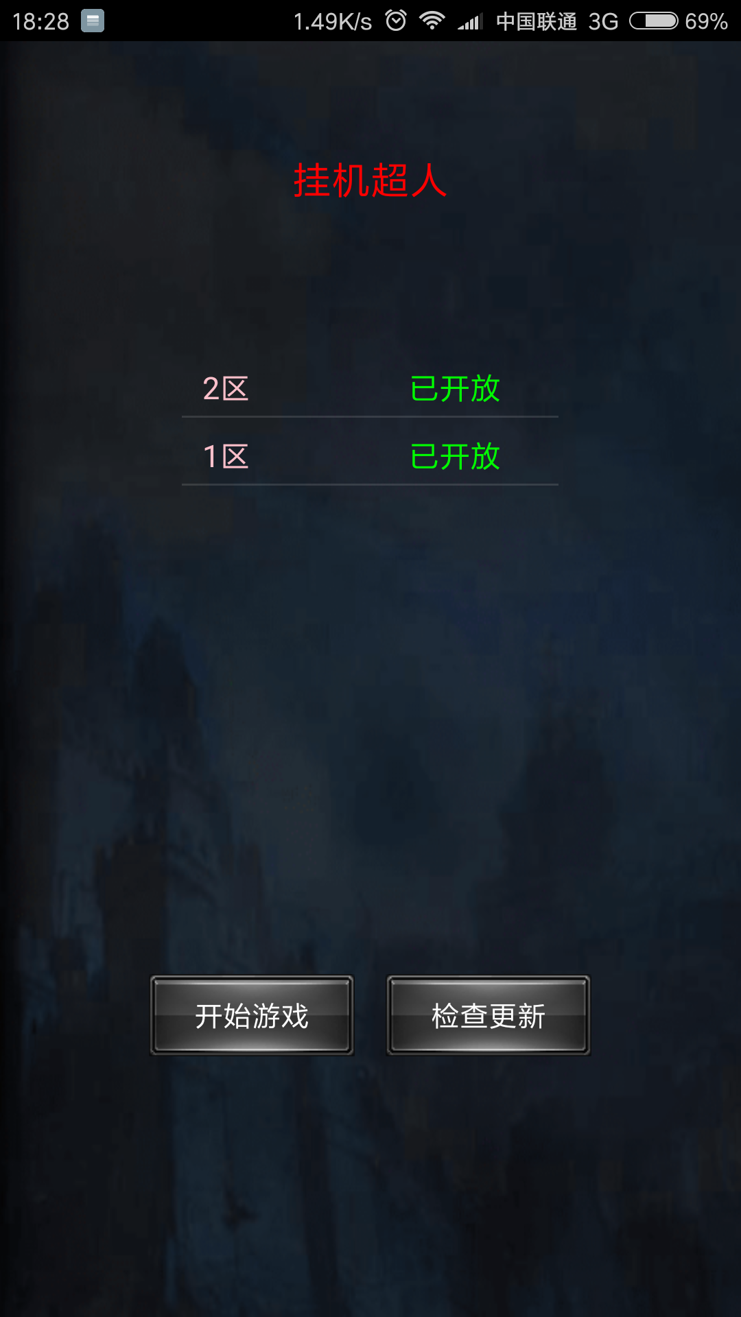 挂机超人 Game Screenshot