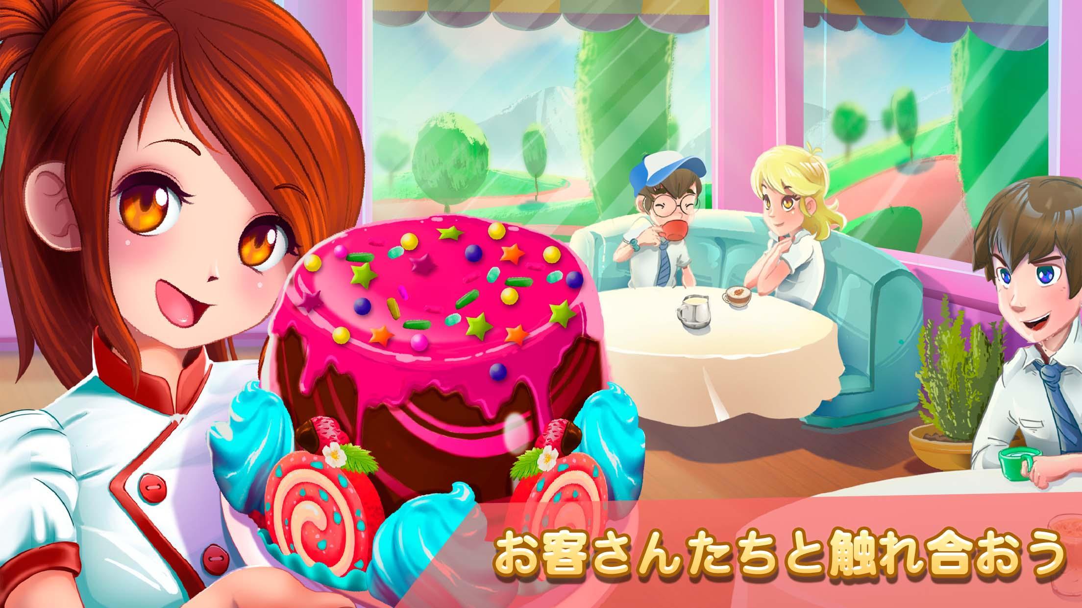 デザートチェーン:　ウェイトレスカフェ ゲームのスクリーンショット