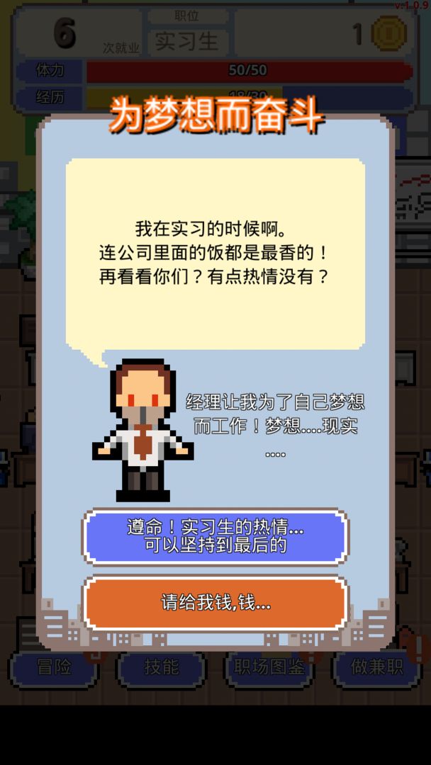 职场保卫战 screenshot game
