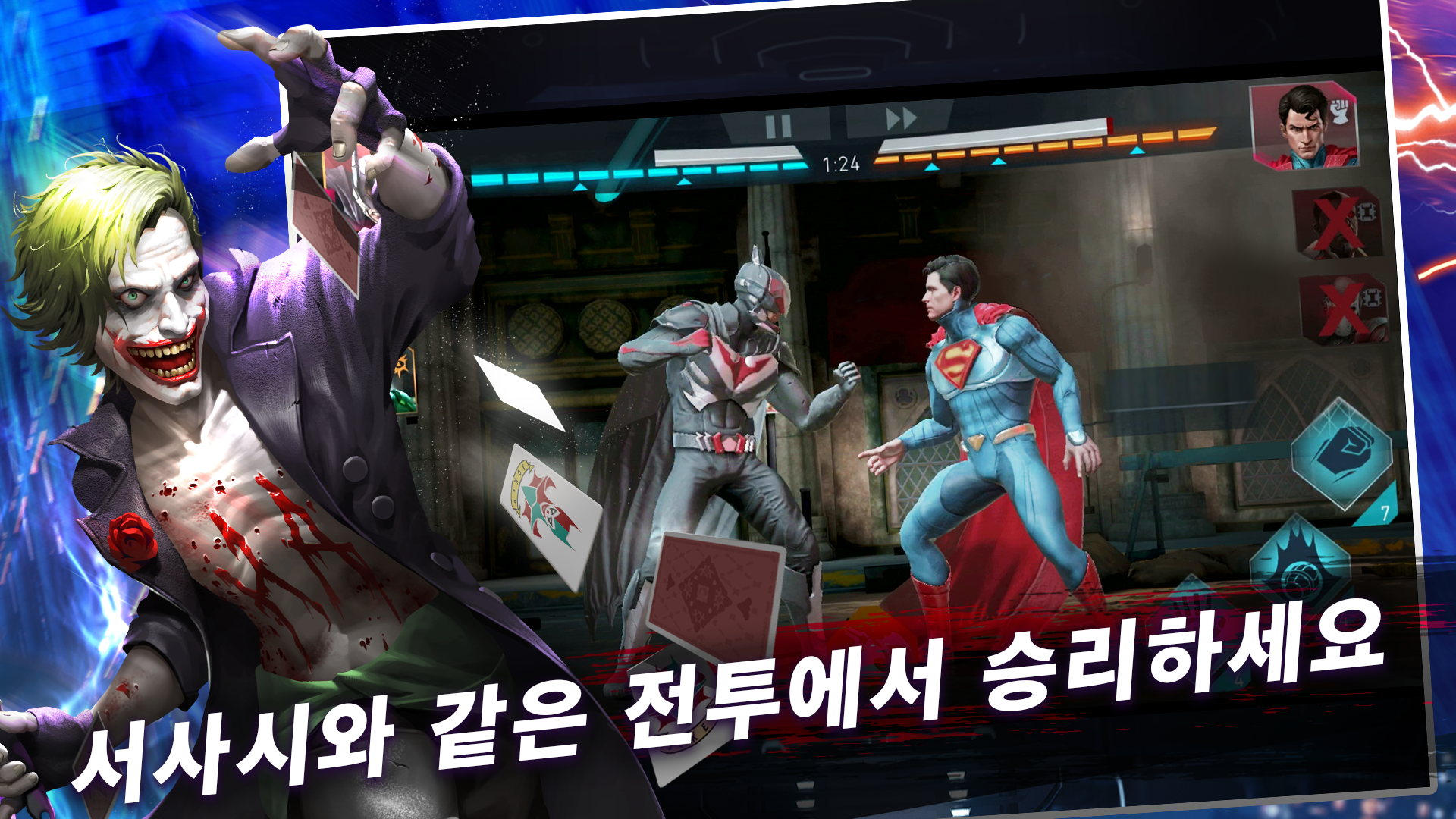 Injustice 2 게임 스크린샷