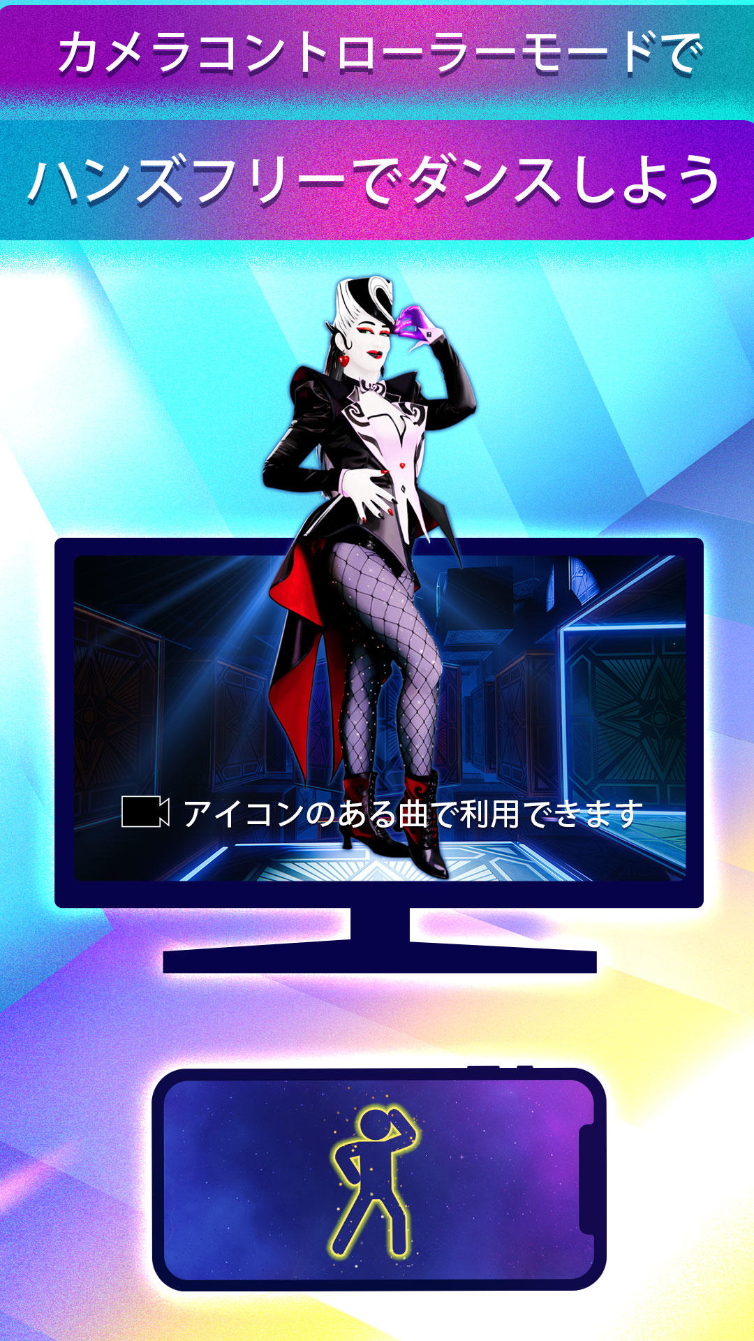 Just Dance Controller ゲームのスクリーンショット