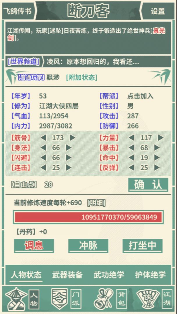 Screenshot of 断刀客（测试服）