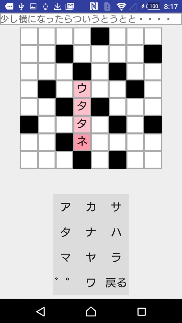 [無料]クロスワードパズル screenshot game