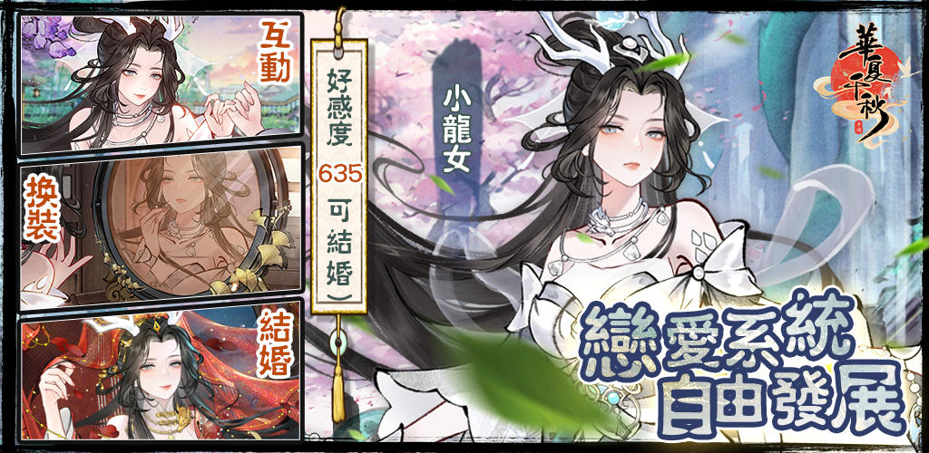 華夏千秋 screenshot